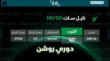 تردد قناة ثمانية Thmanyah على نايل سات لمتابعة المباريات الحصرية